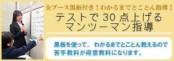 全ブース黒板付き。わかるまでとことん指導