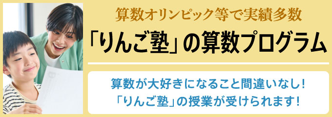 りんご塾