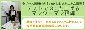 全ブース黒板付き。わかるまでとことん指導